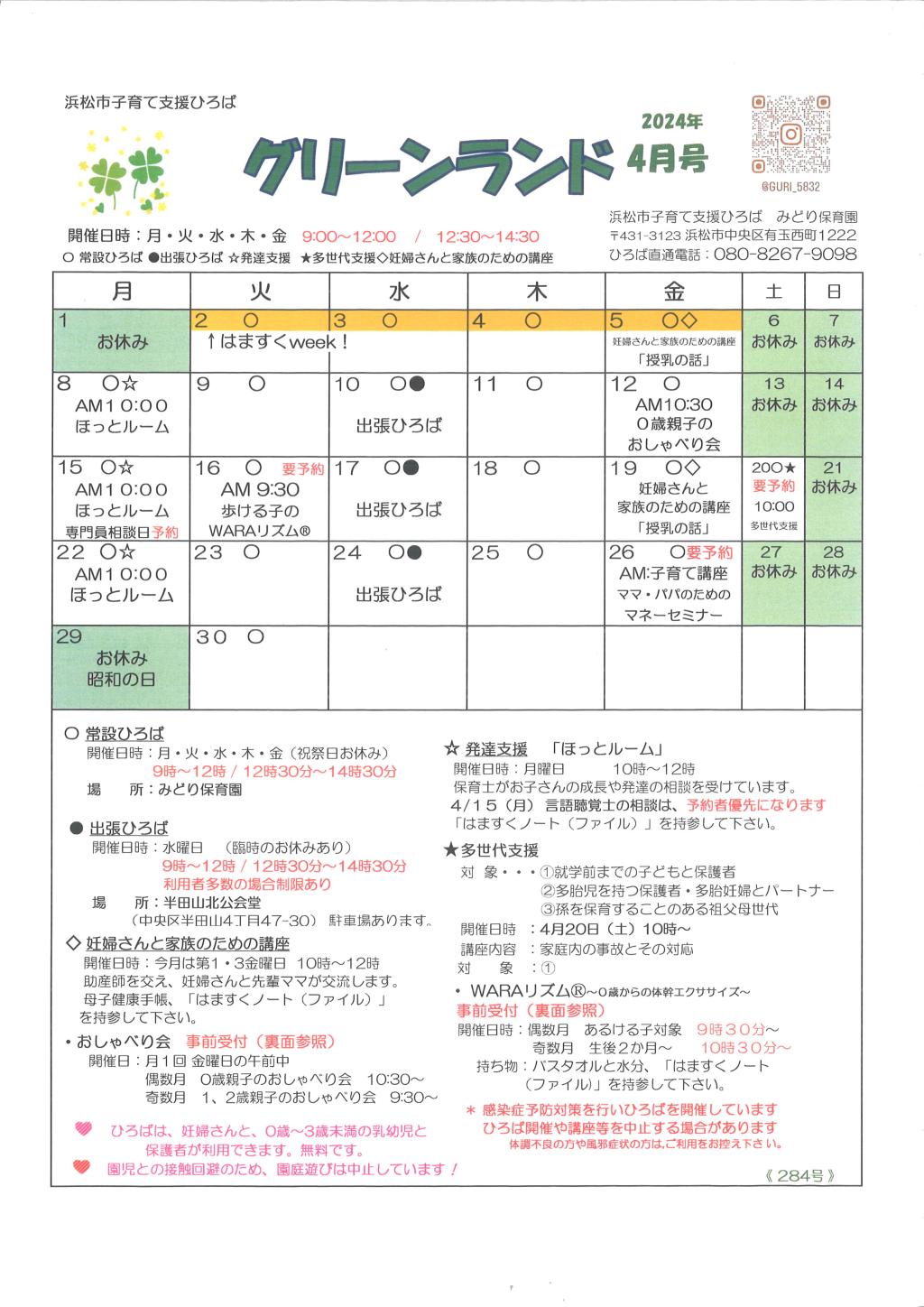 グリーンランド　2024　４月号