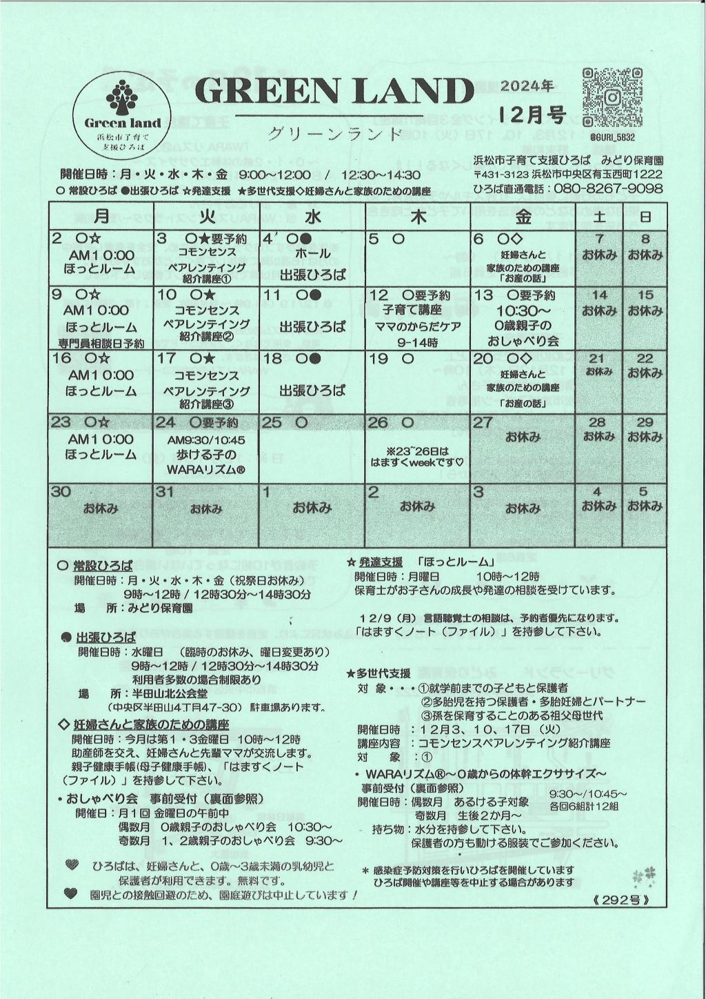 グリーンランド　2025　1月号